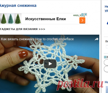 Начинаем вязать – Видео уроки вязания » Ажурная снежинка