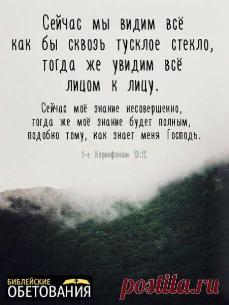 Библейские обетования