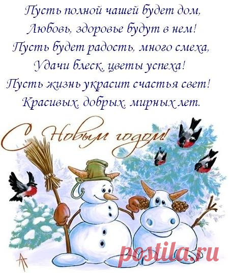 Лучшие Новогодние открытки на 2021 год, анимированные и статичные, официальные и для близких и друзей. Поздравьте всех знакомых, с наступающим Новым годом, сейчас это так просто!