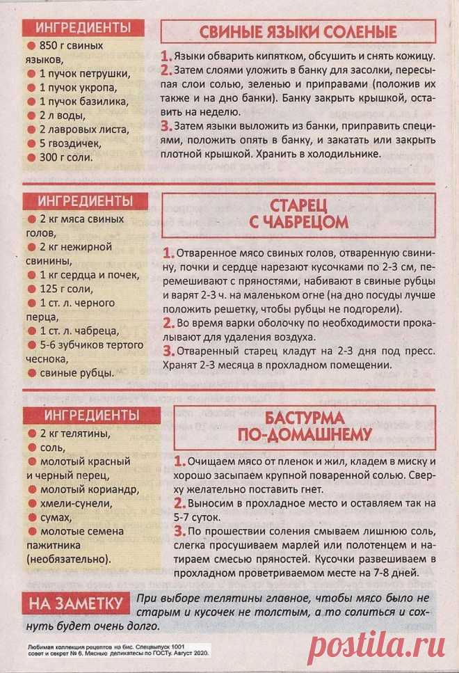 Свиные языки соленые. Старец с чабрецом. Бастурма по-домашнему