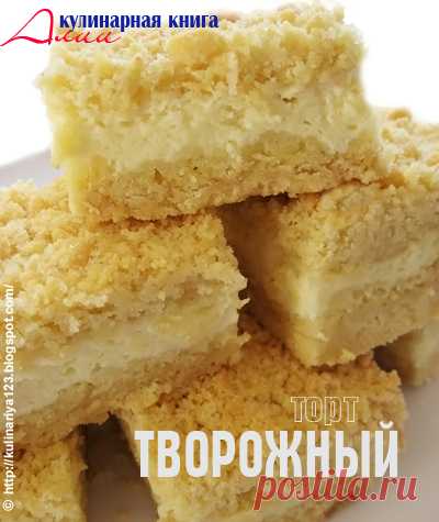 342. Творожный торт