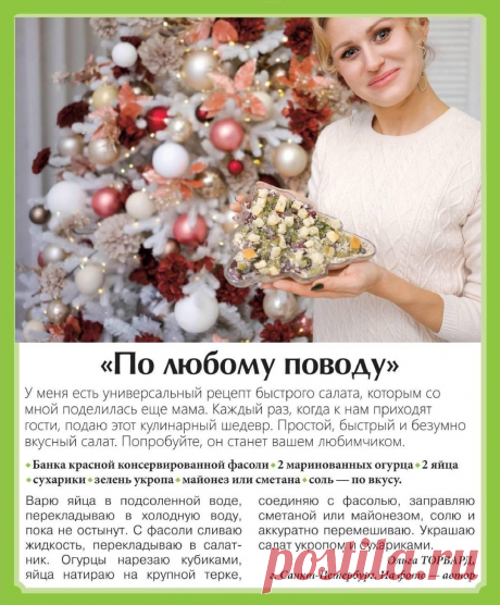 Салат &quot;По любому поводу&quot;