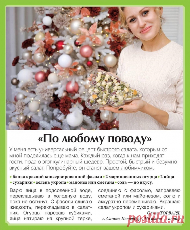 Салат "По любому поводу"