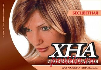Хна ФИТОкосметик Иранская бесцветная натуральная - «Хна - бюджетный вариант по уходу за волосами, а главное эффективный» | Отзывы покупателей