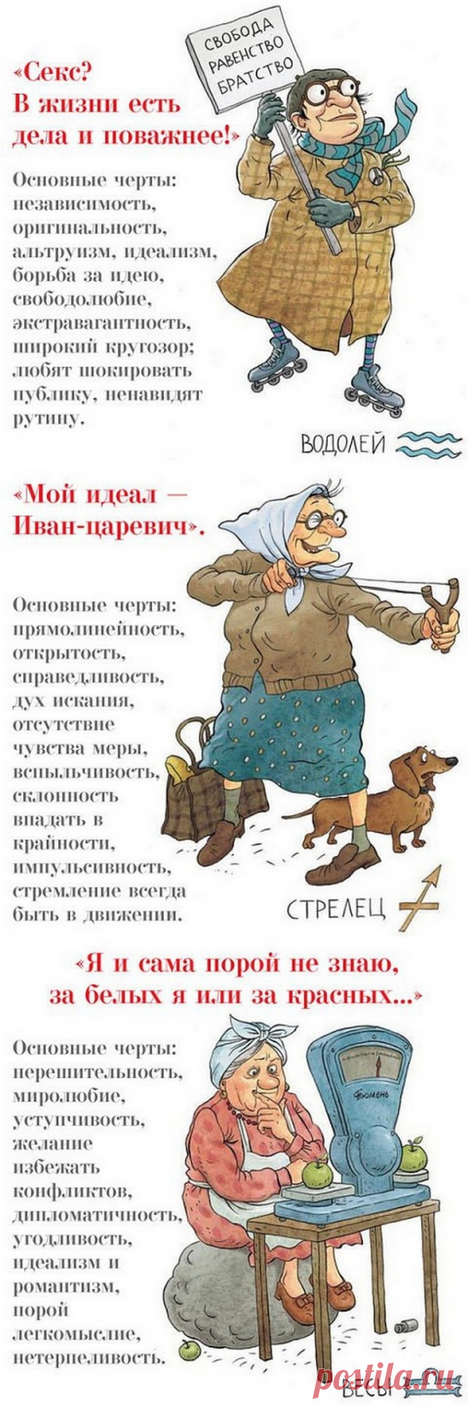 ЗНАКИ ЗОДИАКА В БАБКАХ