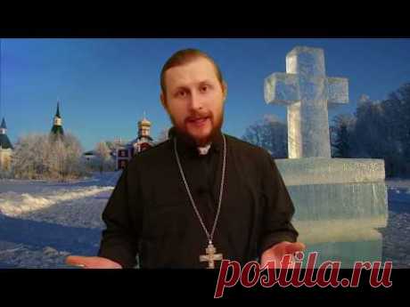 Разбиваем мифы о Крещенской воде и празднике Крещения