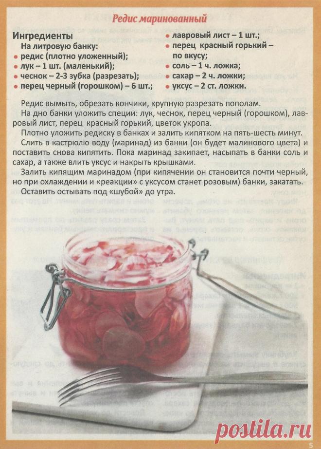 Редис маринованный