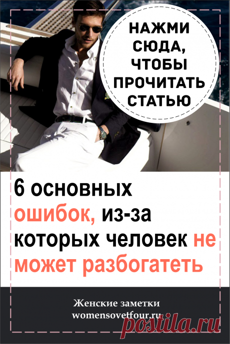 Разбогатеть