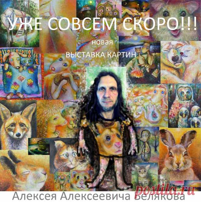 СКОРО!!! СОВСЕМ СКОРО!!!