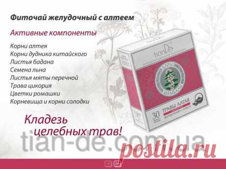 Фиточай желудочный с алтеем купить за 99 грн в Запорожье - TianDe