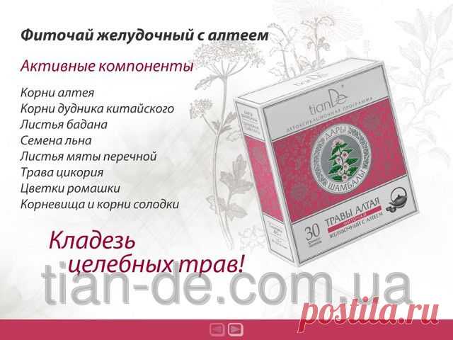 Фиточай желудочный с алтеем купить за 99 грн в Запорожье - TianDe