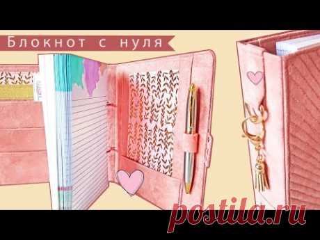 Блокнот с нуля ♥ Мой новый личный дневник!