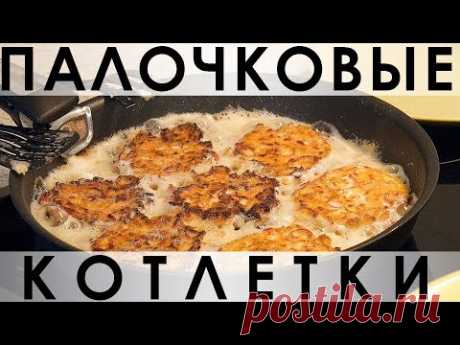 Быстрый рецепт беспроигрышных котлеток из крабовых палочек и сыра