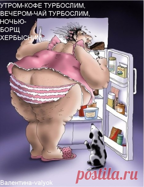 Диета-моя открытка