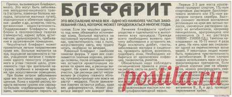 Блефарит