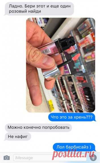 Как парня за косметикой послали...