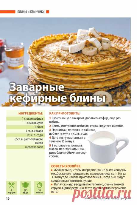 Заварные кефирные блины