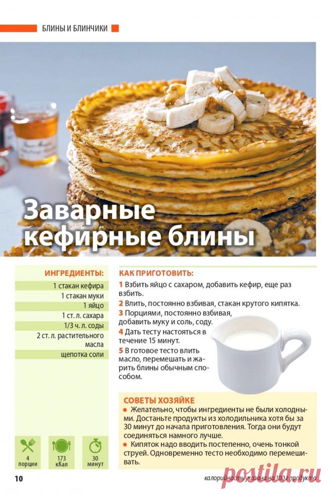 Заварные кефирные блины