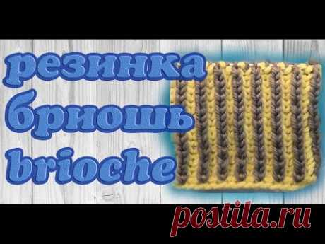 Вязание бриошь (brioche). Мастер-класс | razpetelka.ru