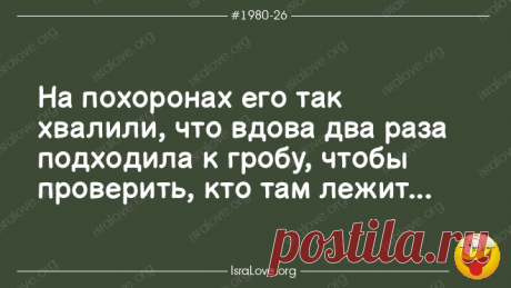Еврейские анекдоты с долей философии и оптимизма