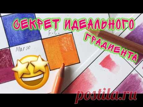 Как создать градиент?// Секрет цветных карандашей
