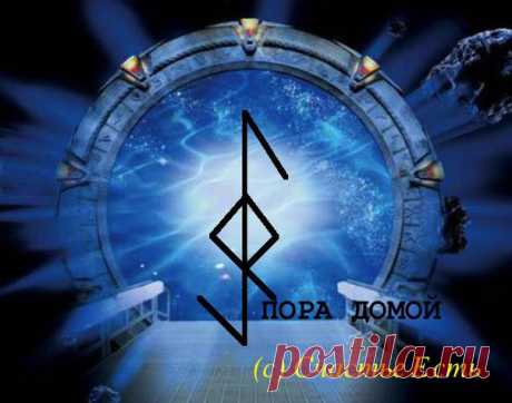 Став Пора домой. Автор Счастье Есть