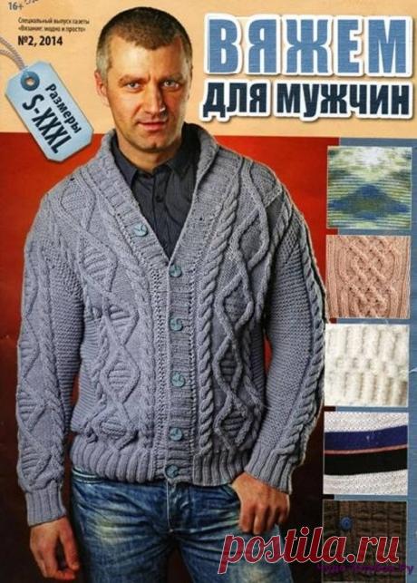 Вязание модно и просто №2 2014 спецвыпуск Вяжем для мужчин | ЧУДО-КЛУБОК.РУ
