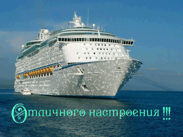 Круиз