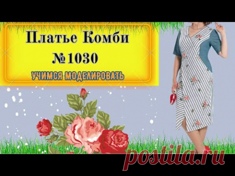 Платье Комбинированное. Просто и на Любой размер № 1030