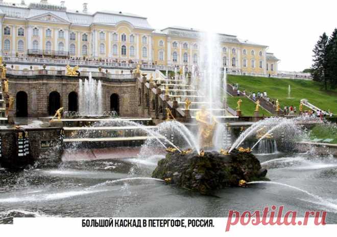 Стиль жизни: Самые красивые фонтаны мира