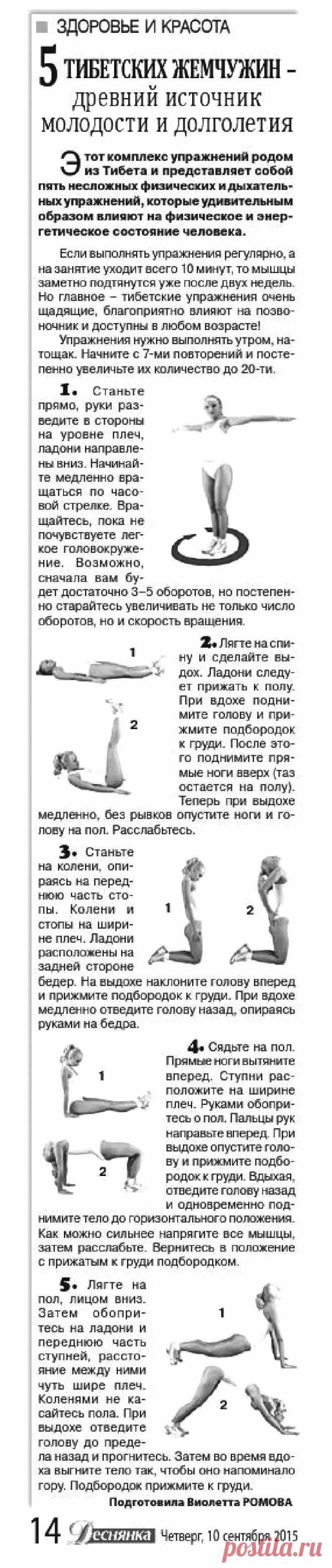 5 тибетских жемчужин - древний источник молодости и долголетия