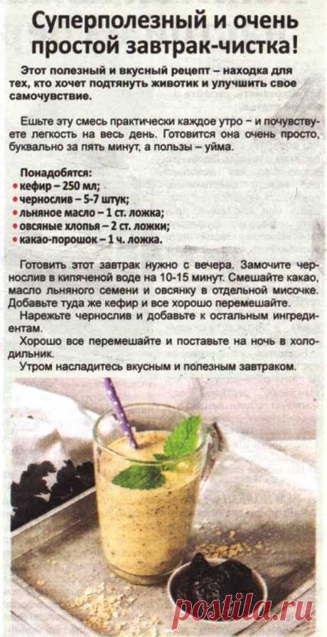 Суперполезный и очень простой завтрак-чистка