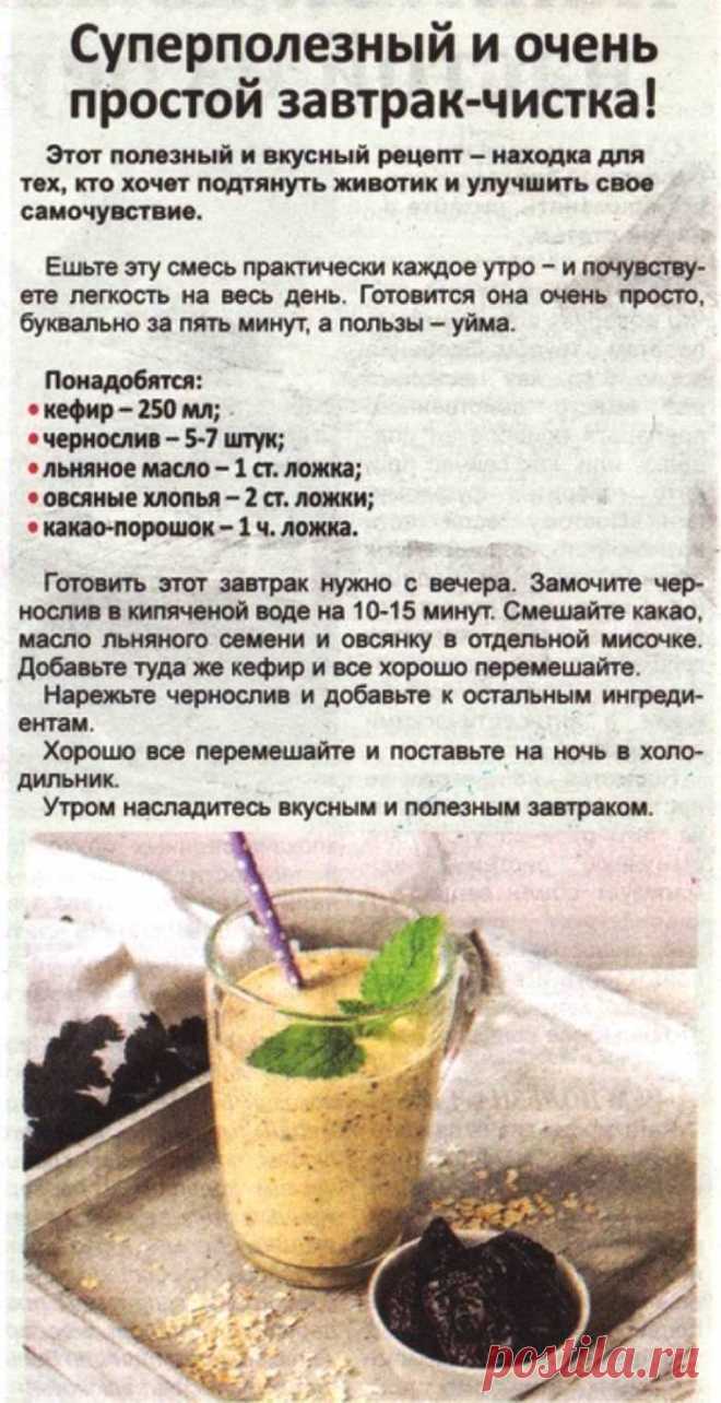 Суперполезный и очень простой завтрак-чистка