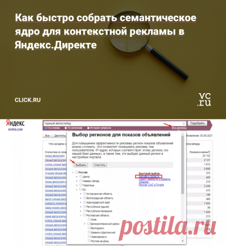 Как быстро собрать семантическое ядро для контекстной рекламы в Яндекс.Директе — Click.ru на vc.ru
