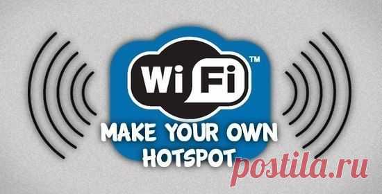 Как сделать точку доступа WiFi из своего компьютера.