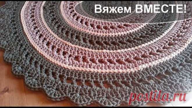Вяжем вместе! Круглый коврик из полиэфирного шнура. 