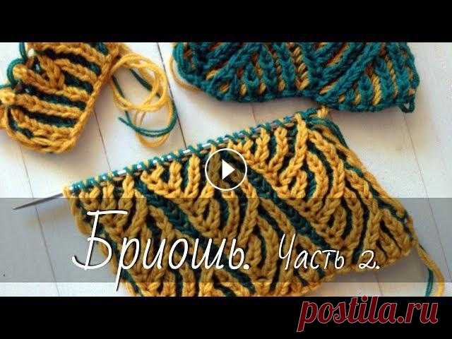Как вязать узоры в технике "Бриошь". Часть 2. Brioche knitting. Узоры в технике "Бриошь". Часть 1 Буду рада сотрудничеству с магазинами товаров для рукоделия! Пишите на anna.vecheria@yandex Подробный виде...