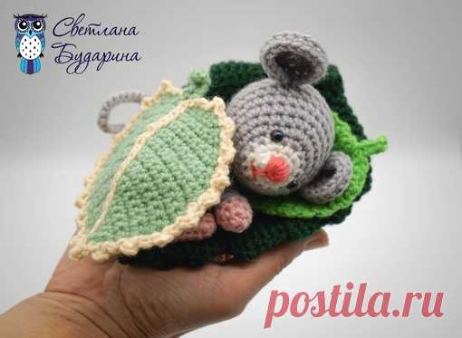 МЫШОНОК НА ЛИСТИКЕ
Автор: Elena's Times – Crochet Toys Patterns 
Перевод: Агния Коршунова https://vk.com/id14777216
автор работы Светлана Бударина