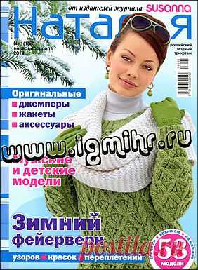 Наталья № 1 2014 (январь-февраль).