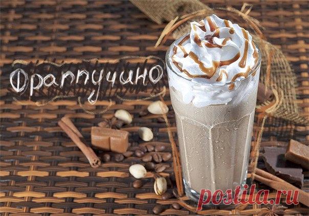 Фраппучино