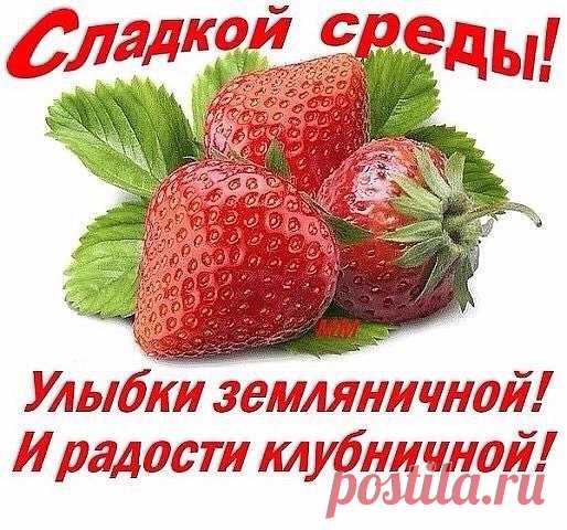 Пусть будет УДАЧНЫМ сегодняшний День и Наполнен моментами РАДОСТИ!
Пусть будет Работать сегодня не лень, дела Переделать без капли УСТАЛОСТИ!
