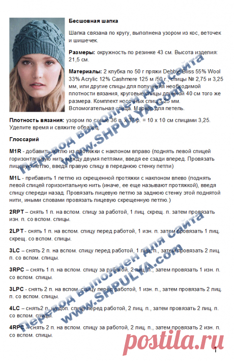 Вязаная шапка с узором из кос, веточек и шишечек спицами - SHPULYA.com