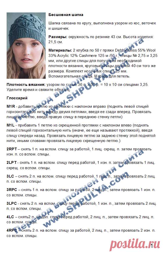 Вязаная шапка с узором из кос, веточек и шишечек спицами - SHPULYA.com