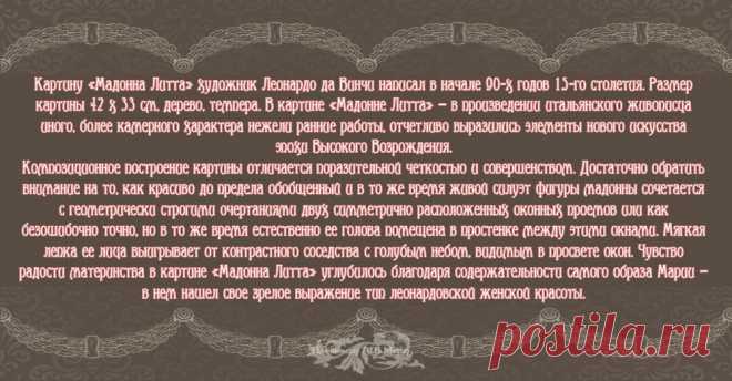 Мадонна Литта ~ Плэйкасты ~ Beesona.Ru