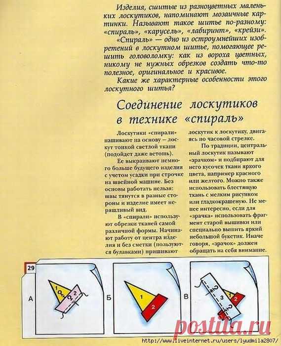 Лоскутное шитьё МК | Записи в рубрике Лоскутное шитьё МК | Дневник Lyudmila2807
