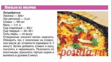 Жюльен из лисичек