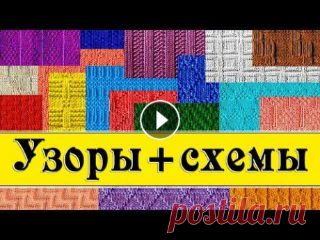 Отборка простых узоров + схемы (IIIчасть). Простые узоры. Видео-отчет о проделанной работе в 2021 году. В этом видео собраны простые узоры и схемы к ним. Хотите подробнее услышать описание узоров, заходите в ...
