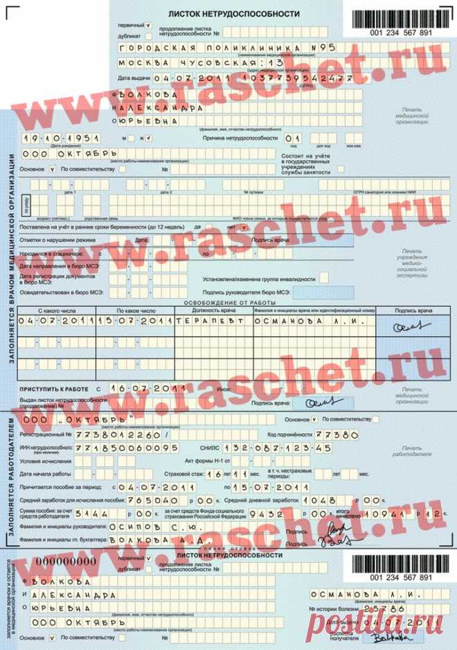 Как рассчитать больничный в 2015 году