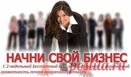 Вот вы устроились на новую работу. Первый месяц вас это не напрягало, вы узнавали много новых вещей, некоторые из которых выходили из вашей зоны комфорта. Но после того как вам всё стало знакомо, работа могла навевать на вас скуку. Чего можно избежать, если вы работаете на себя.Огромным преимуществом работы на себя является познание новых вещей, получение новых навыков в какой угодно сфере. Каждую неделю вы можете изучать новые вещи – и это придаст вам интерес, мотивацию и ощущение счастья.