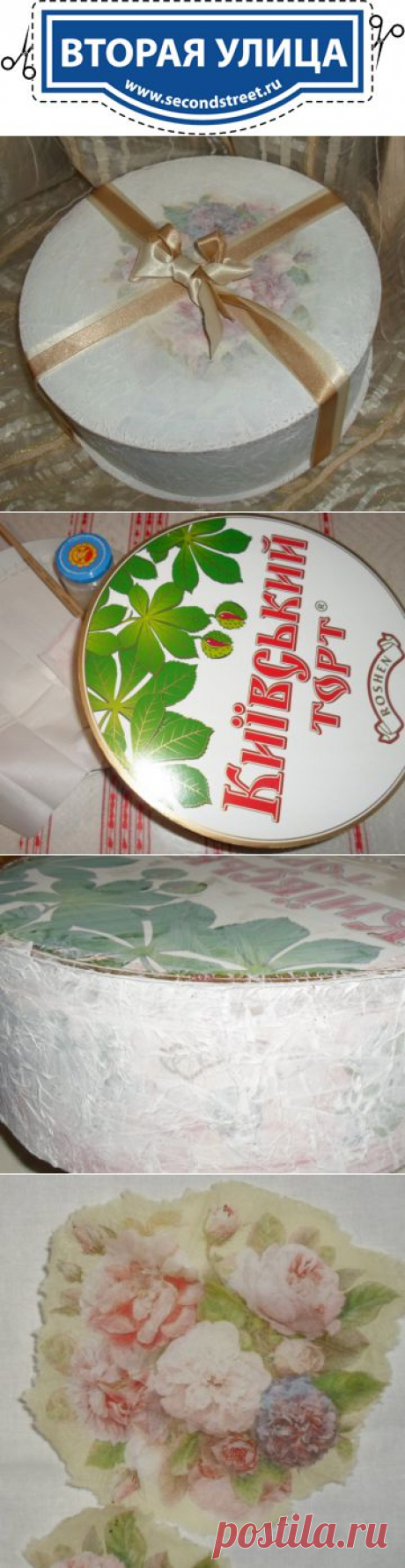 Переделка коробки из-под торта / Упаковка подарков /